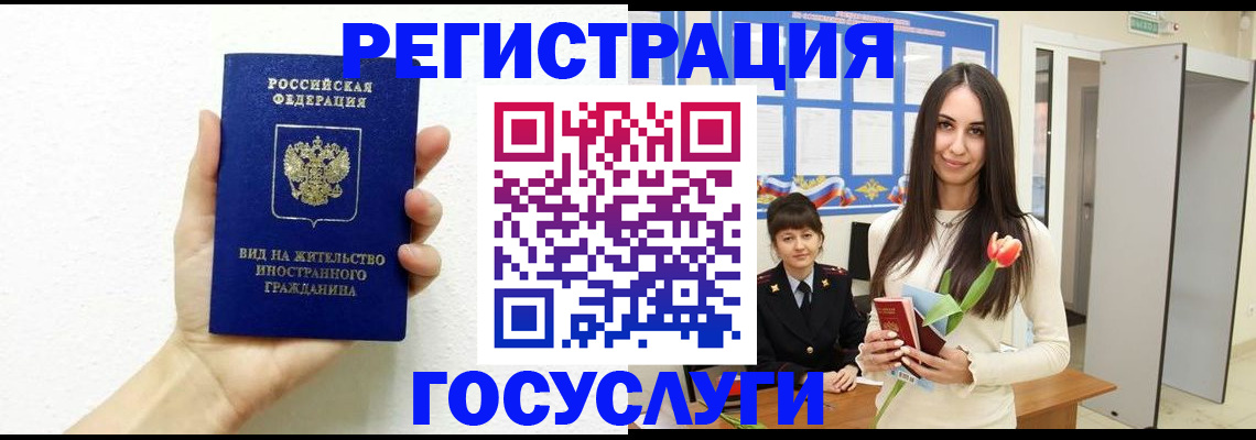 прописка для работы в Орле