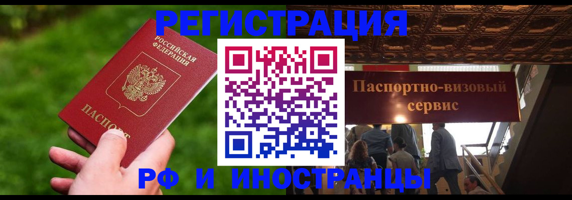 временная регистрация адрес в Орле