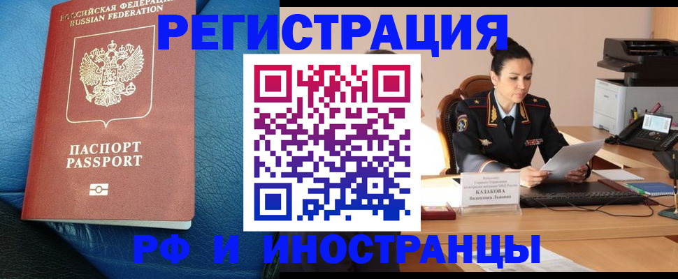 прописка законно в Орле