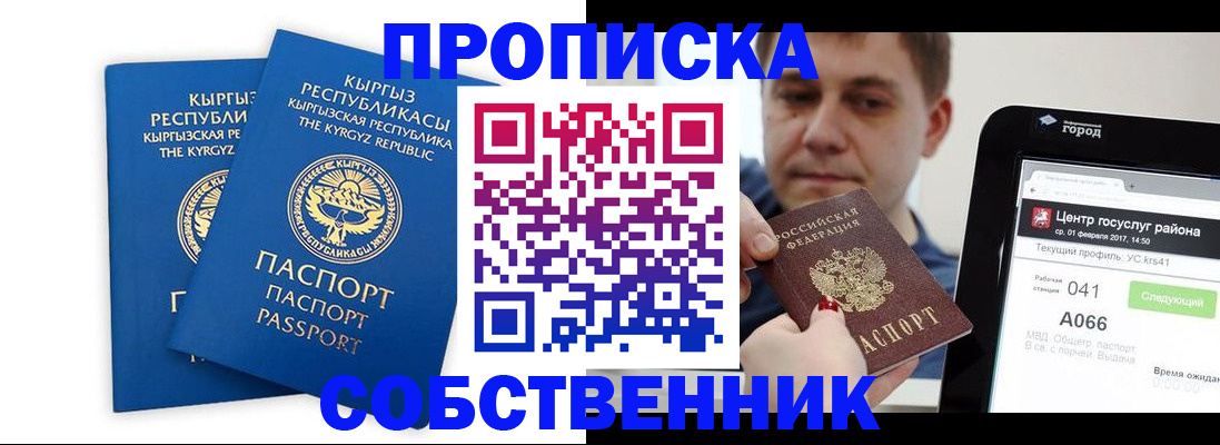пропишу в квартире в Орле