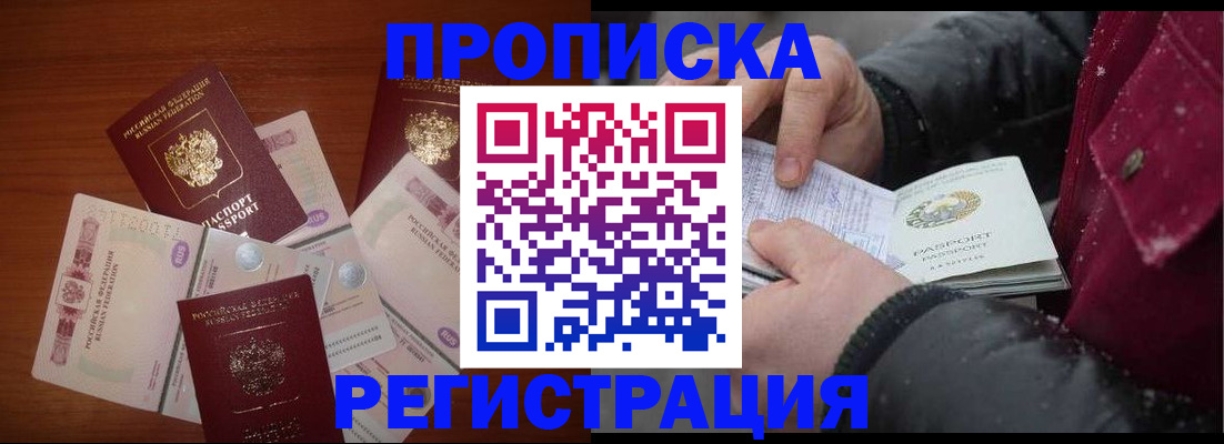 временная регистрация 2025 в Орле