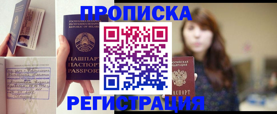 прописка регистрация в Орле