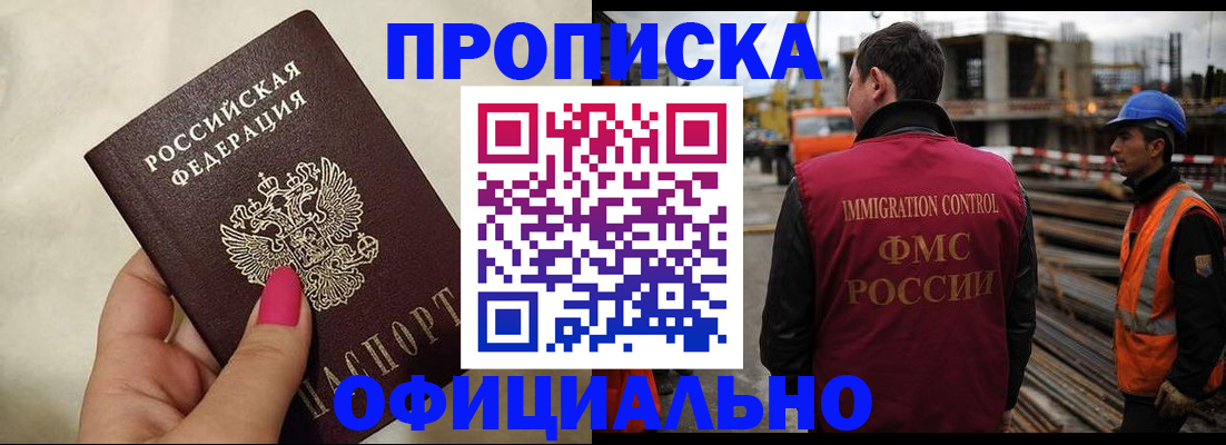 временная регистрация законно в Орле